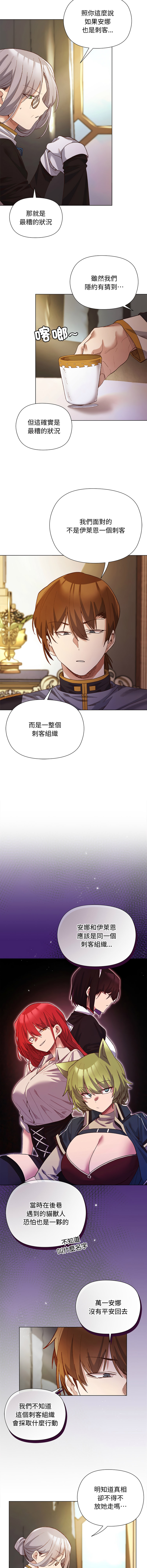 [BYUK CHANG-HO & UREC] 小姐由我来守护 | 小姐由我來守護 1-33 [Chinese] [Ongoing] - Page 154