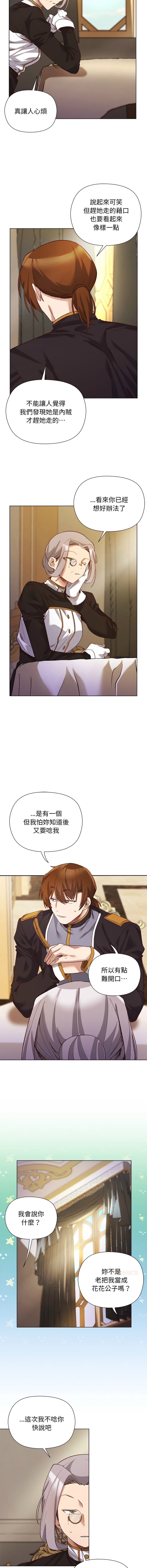 [BYUK CHANG-HO & UREC] 小姐由我来守护 | 小姐由我來守護 1-33 [Chinese] [Ongoing] - Page 155