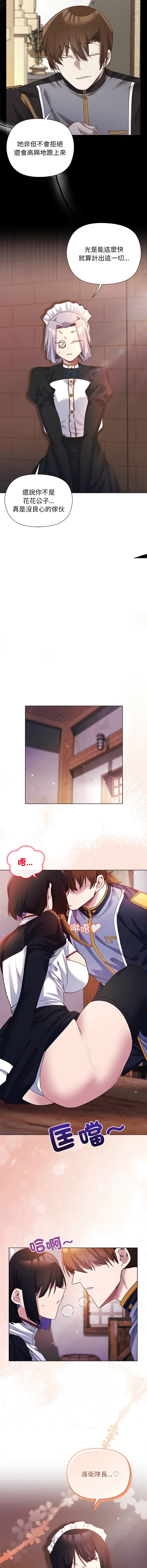 [BYUK CHANG-HO & UREC] 小姐由我来守护 | 小姐由我來守護 1-33 [Chinese] [Ongoing] - Page 158