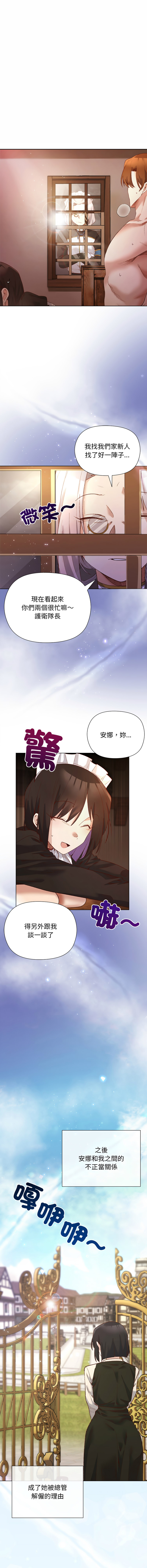 [BYUK CHANG-HO & UREC] 小姐由我来守护 | 小姐由我來守護 1-33 [Chinese] [Ongoing] - Page 184