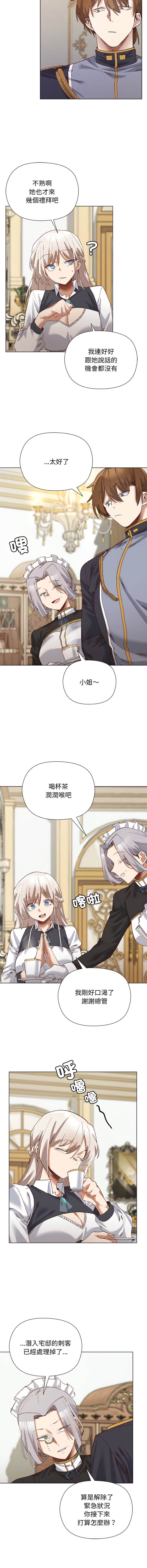 [BYUK CHANG-HO & UREC] 小姐由我来守护 | 小姐由我來守護 1-33 [Chinese] [Ongoing] - Page 186