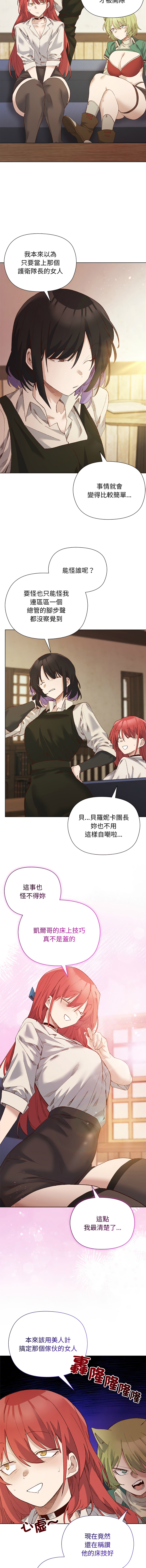 [BYUK CHANG-HO & UREC] 小姐由我来守护 | 小姐由我來守護 1-33 [Chinese] [Ongoing] - Page 189