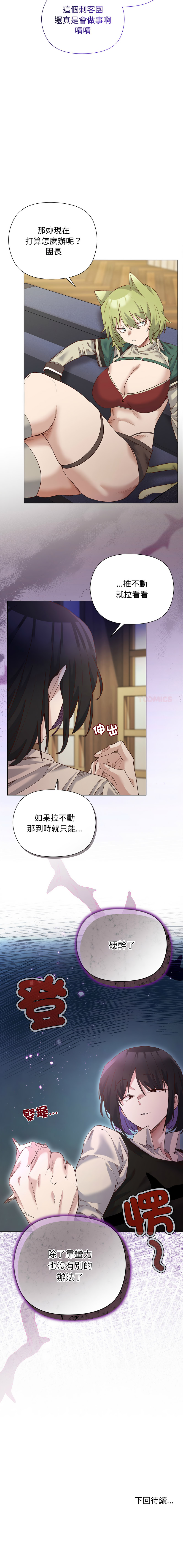[BYUK CHANG-HO & UREC] 小姐由我来守护 | 小姐由我來守護 1-33 [Chinese] [Ongoing] - Page 190