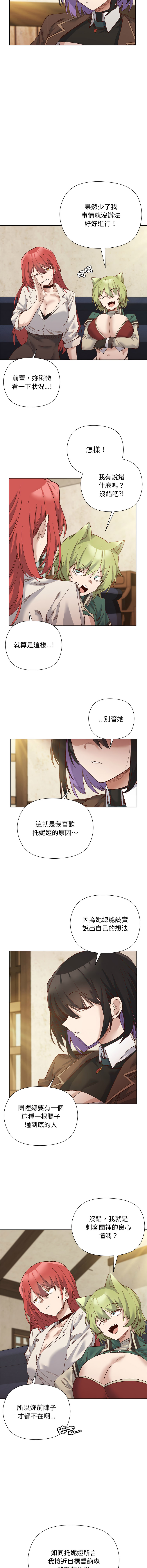 [BYUK CHANG-HO & UREC] 小姐由我来守护 | 小姐由我來守護 1-33 [Chinese] [Ongoing] - Page 192