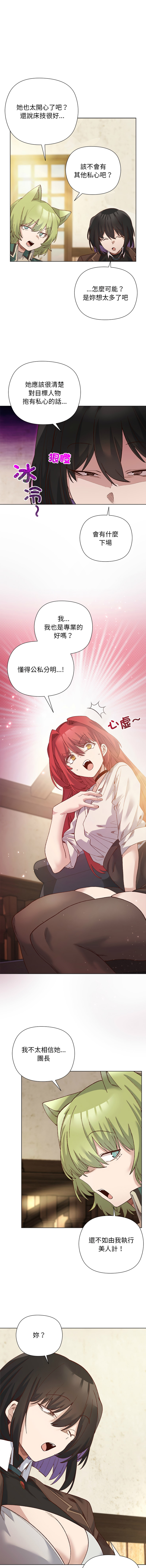 [BYUK CHANG-HO & UREC] 小姐由我来守护 | 小姐由我來守護 1-33 [Chinese] [Ongoing] - Page 194