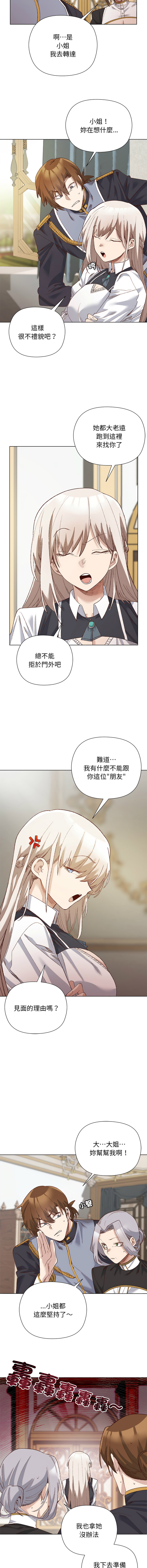 [BYUK CHANG-HO & UREC] 小姐由我来守护 | 小姐由我來守護 1-33 [Chinese] [Ongoing] - Page 201