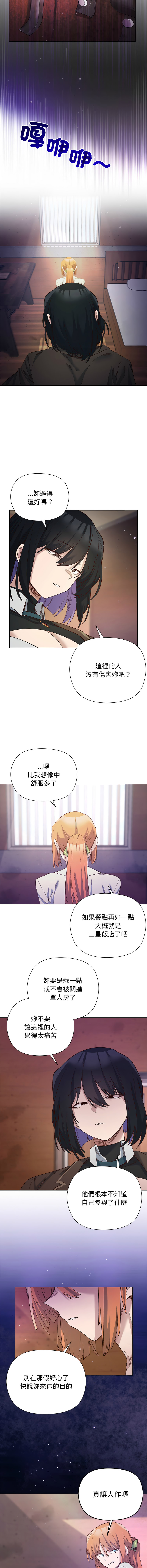 [BYUK CHANG-HO & UREC] 小姐由我来守护 | 小姐由我來守護 1-33 [Chinese] [Ongoing] - Page 203