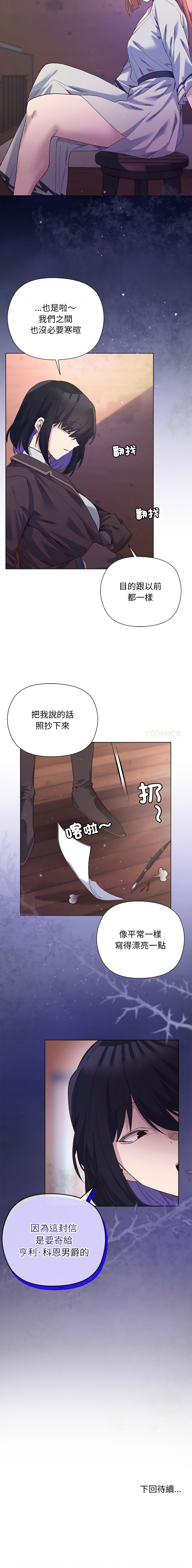[BYUK CHANG-HO & UREC] 小姐由我来守护 | 小姐由我來守護 1-33 [Chinese] [Ongoing] - Page 204