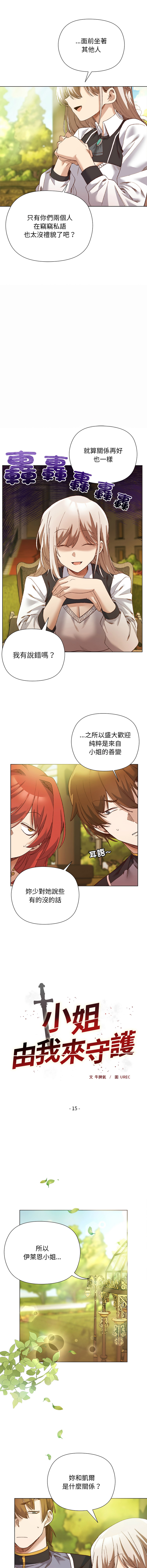 [BYUK CHANG-HO & UREC] 小姐由我来守护 | 小姐由我來守護 1-33 [Chinese] [Ongoing] - Page 206
