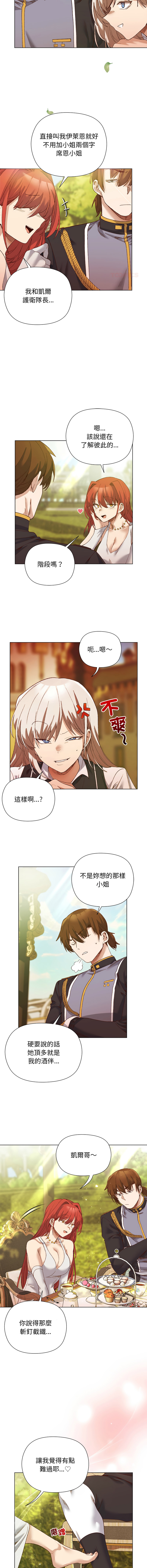[BYUK CHANG-HO & UREC] 小姐由我来守护 | 小姐由我來守護 1-33 [Chinese] [Ongoing] - Page 207