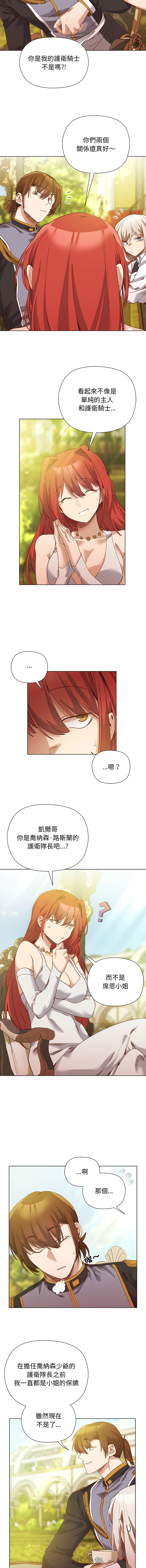 [BYUK CHANG-HO & UREC] 小姐由我来守护 | 小姐由我來守護 1-33 [Chinese] [Ongoing] - Page 210