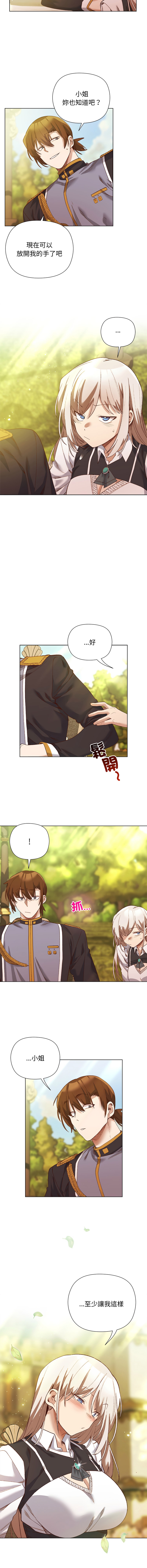 [BYUK CHANG-HO & UREC] 小姐由我来守护 | 小姐由我來守護 1-33 [Chinese] [Ongoing] - Page 211