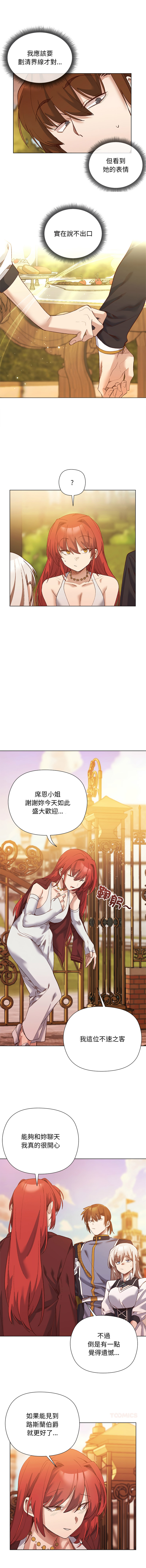 [BYUK CHANG-HO & UREC] 小姐由我来守护 | 小姐由我來守護 1-33 [Chinese] [Ongoing] - Page 212