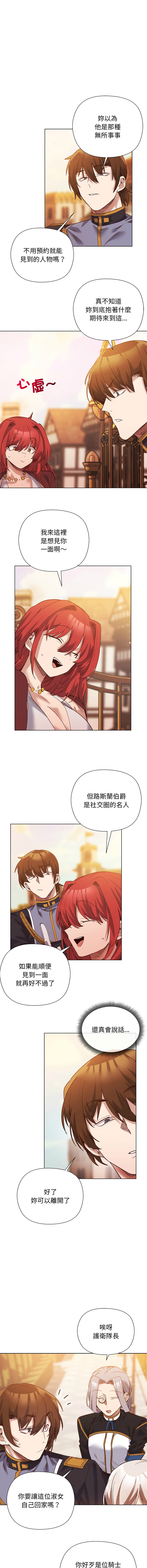 [BYUK CHANG-HO & UREC] 小姐由我来守护 | 小姐由我來守護 1-33 [Chinese] [Ongoing] - Page 213
