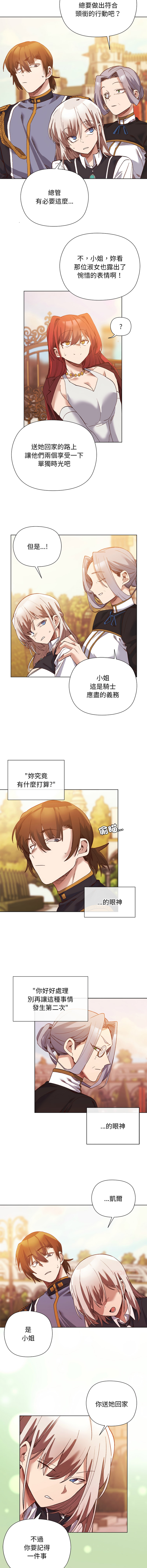 [BYUK CHANG-HO & UREC] 小姐由我来守护 | 小姐由我來守護 1-33 [Chinese] [Ongoing] - Page 214