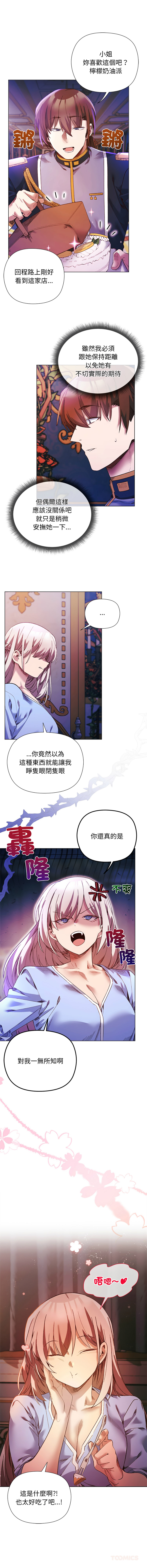 [BYUK CHANG-HO & UREC] 小姐由我来守护 | 小姐由我來守護 1-33 [Chinese] [Ongoing] - Page 238
