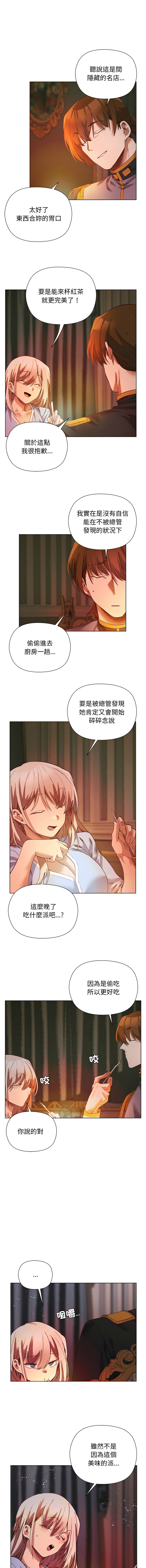 [BYUK CHANG-HO & UREC] 小姐由我来守护 | 小姐由我來守護 1-33 [Chinese] [Ongoing] - Page 239