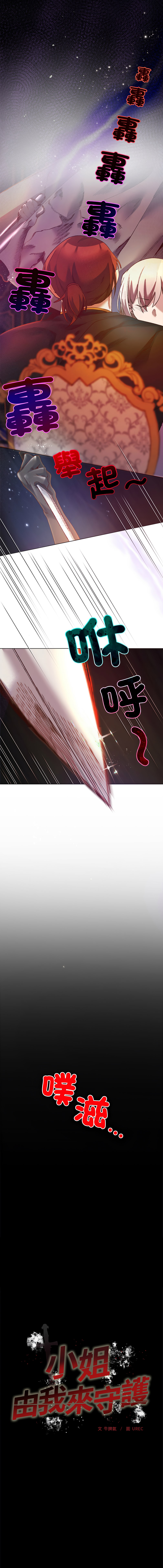 [BYUK CHANG-HO & UREC] 小姐由我来守护 | 小姐由我來守護 1-33 [Chinese] [Ongoing] - Page 243