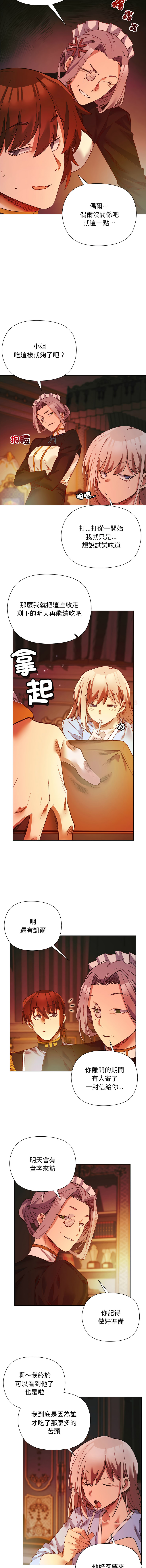 [BYUK CHANG-HO & UREC] 小姐由我来守护 | 小姐由我來守護 1-33 [Chinese] [Ongoing] - Page 245