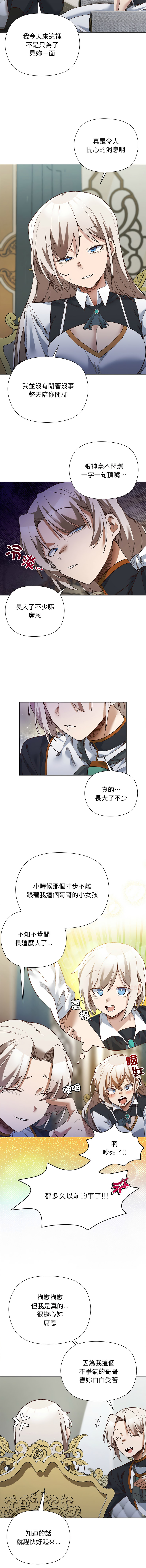 [BYUK CHANG-HO & UREC] 小姐由我来守护 | 小姐由我來守護 1-33 [Chinese] [Ongoing] - Page 247