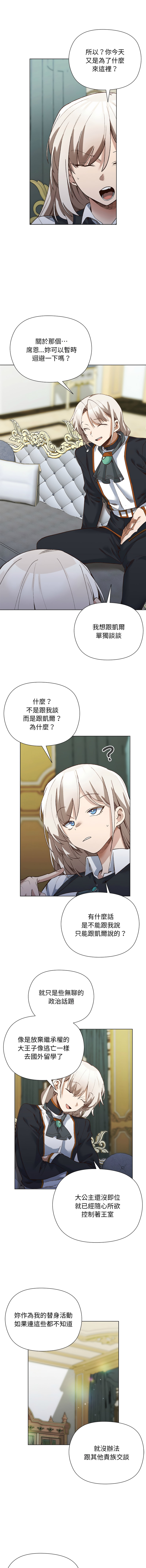 [BYUK CHANG-HO & UREC] 小姐由我来守护 | 小姐由我來守護 1-33 [Chinese] [Ongoing] - Page 248