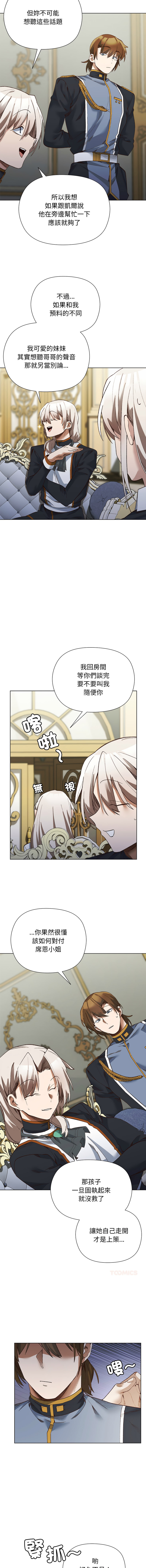 [BYUK CHANG-HO & UREC] 小姐由我来守护 | 小姐由我來守護 1-33 [Chinese] [Ongoing] - Page 249