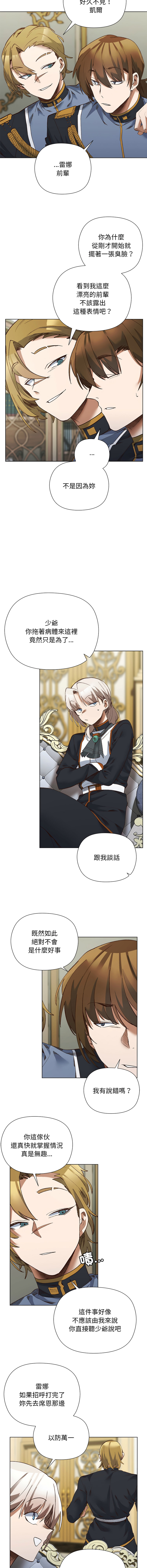 [BYUK CHANG-HO & UREC] 小姐由我来守护 | 小姐由我來守護 1-33 [Chinese] [Ongoing] - Page 250