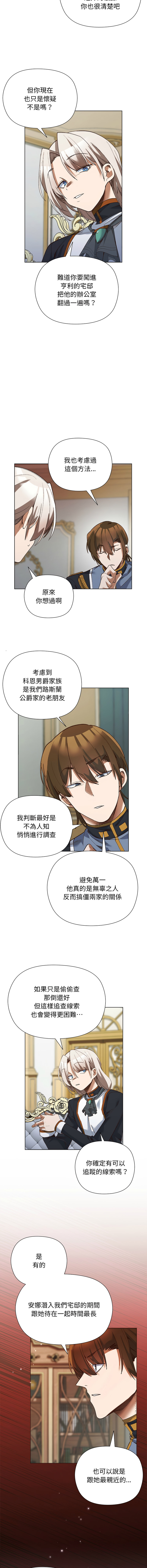 [BYUK CHANG-HO & UREC] 小姐由我来守护 | 小姐由我來守護 1-33 [Chinese] [Ongoing] - Page 255