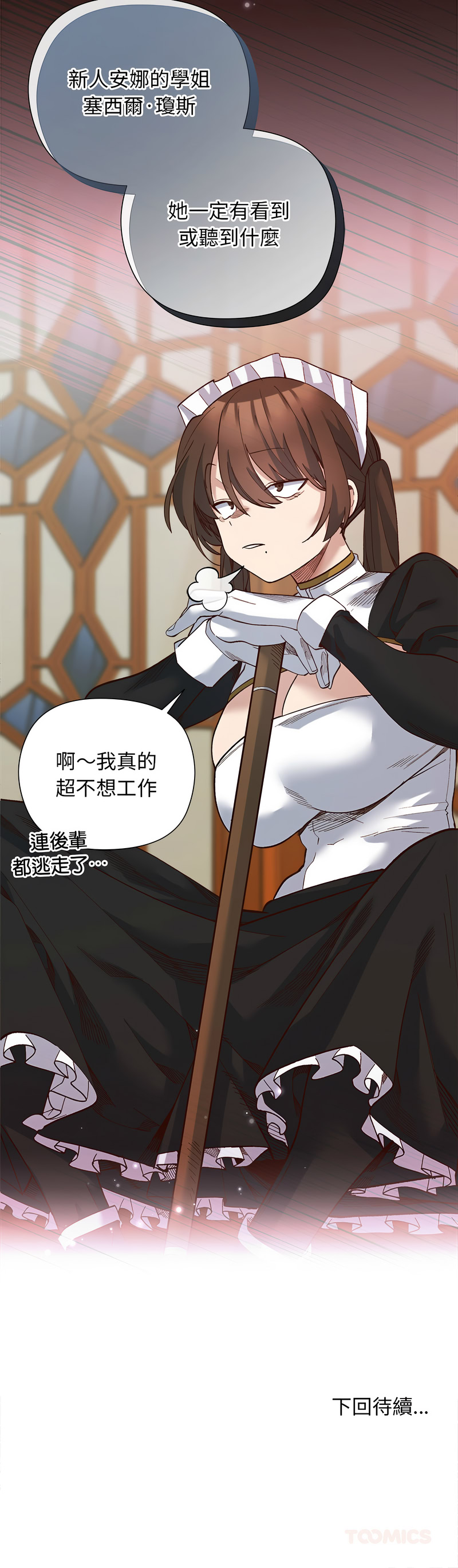 [BYUK CHANG-HO & UREC] 小姐由我来守护 | 小姐由我來守護 1-33 [Chinese] [Ongoing] - Page 256