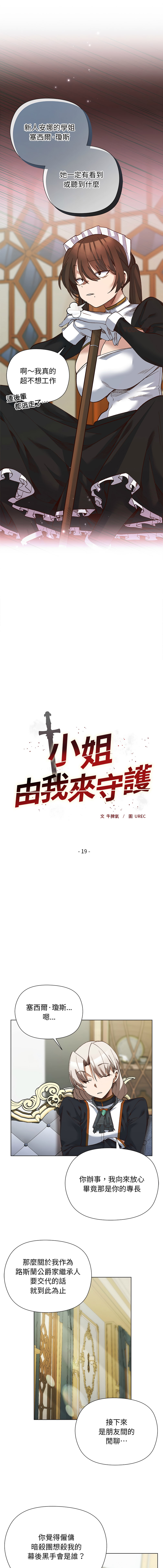 [BYUK CHANG-HO & UREC] 小姐由我来守护 | 小姐由我來守護 1-33 [Chinese] [Ongoing] - Page 257