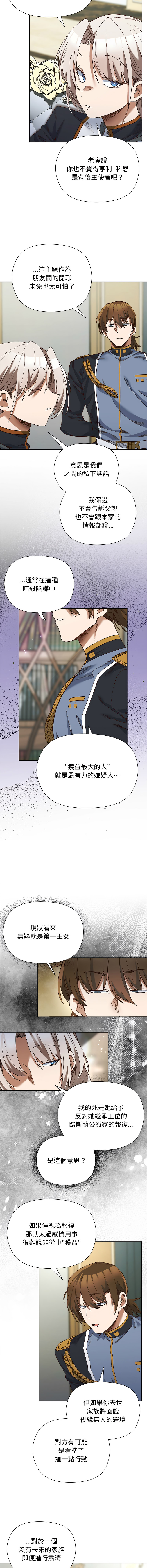 [BYUK CHANG-HO & UREC] 小姐由我来守护 | 小姐由我來守護 1-33 [Chinese] [Ongoing] - Page 258