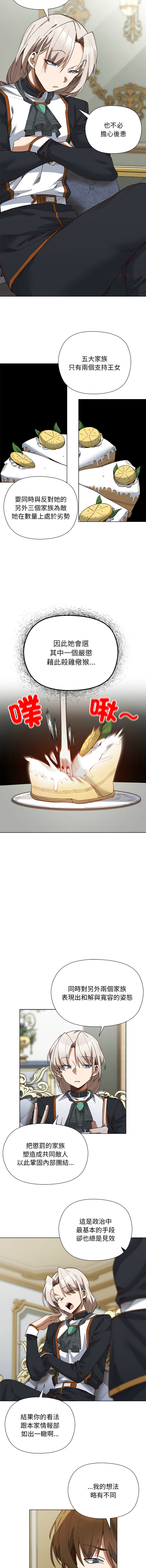 [BYUK CHANG-HO & UREC] 小姐由我来守护 | 小姐由我來守護 1-33 [Chinese] [Ongoing] - Page 259