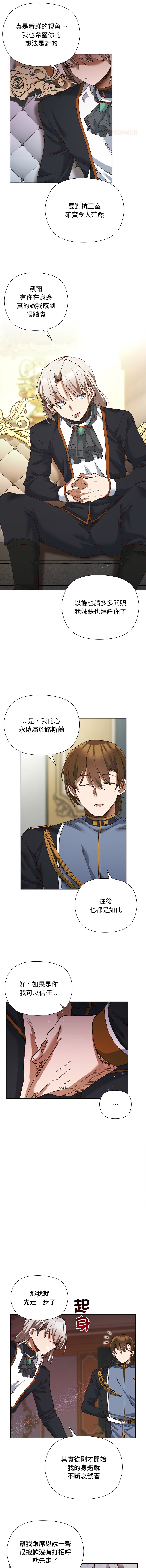 [BYUK CHANG-HO & UREC] 小姐由我来守护 | 小姐由我來守護 1-33 [Chinese] [Ongoing] - Page 261