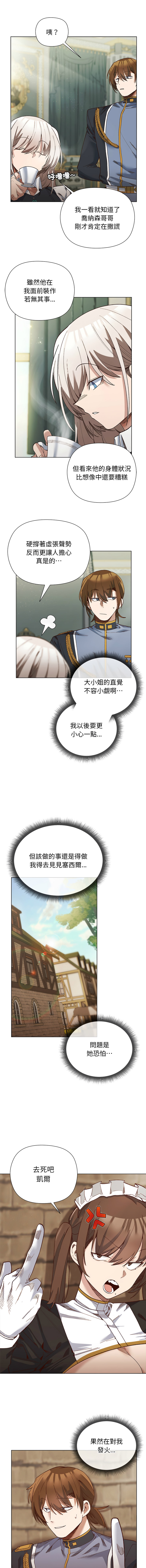 [BYUK CHANG-HO & UREC] 小姐由我来守护 | 小姐由我來守護 1-33 [Chinese] [Ongoing] - Page 263
