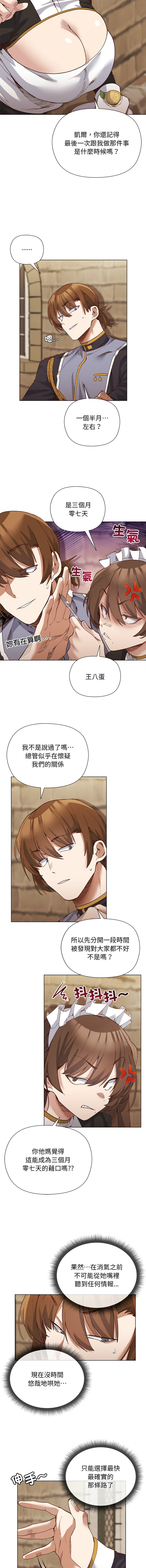 [BYUK CHANG-HO & UREC] 小姐由我来守护 | 小姐由我來守護 1-33 [Chinese] [Ongoing] - Page 265