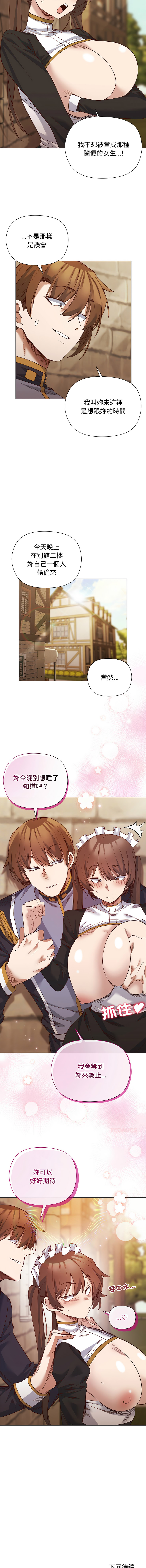 [BYUK CHANG-HO & UREC] 小姐由我来守护 | 小姐由我來守護 1-33 [Chinese] [Ongoing] - Page 268