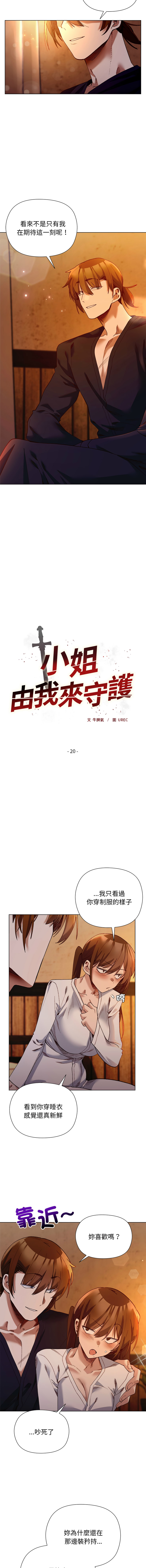 [BYUK CHANG-HO & UREC] 小姐由我来守护 | 小姐由我來守護 1-33 [Chinese] [Ongoing] - Page 270