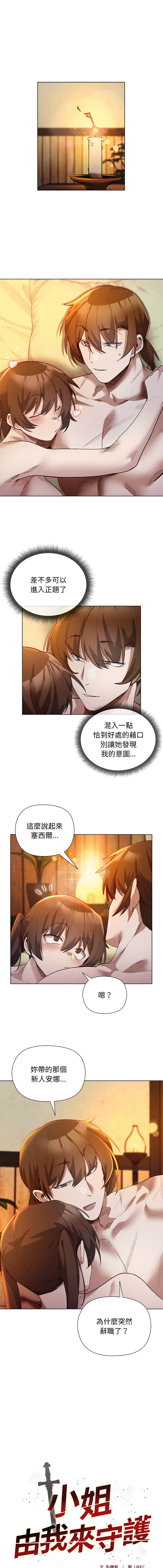 [BYUK CHANG-HO & UREC] 小姐由我来守护 | 小姐由我來守護 1-33 [Chinese] [Ongoing] - Page 295