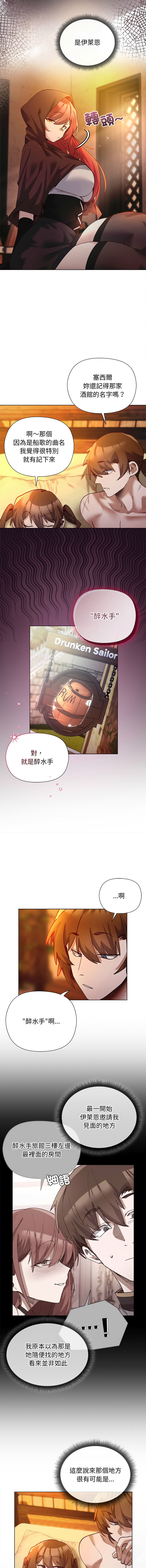 [BYUK CHANG-HO & UREC] 小姐由我来守护 | 小姐由我來守護 1-33 [Chinese] [Ongoing] - Page 301