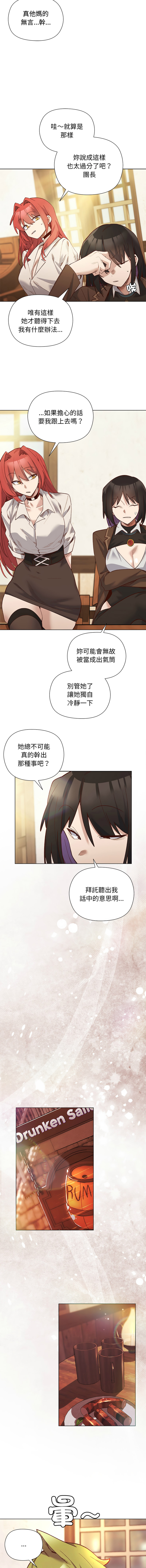 [BYUK CHANG-HO & UREC] 小姐由我来守护 | 小姐由我來守護 1-33 [Chinese] [Ongoing] - Page 313