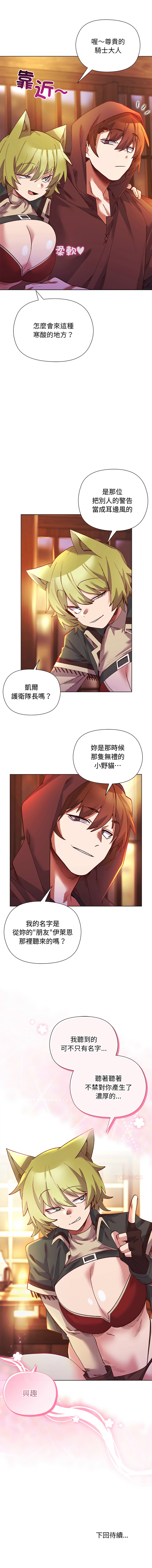 [BYUK CHANG-HO & UREC] 小姐由我来守护 | 小姐由我來守護 1-33 [Chinese] [Ongoing] - Page 318