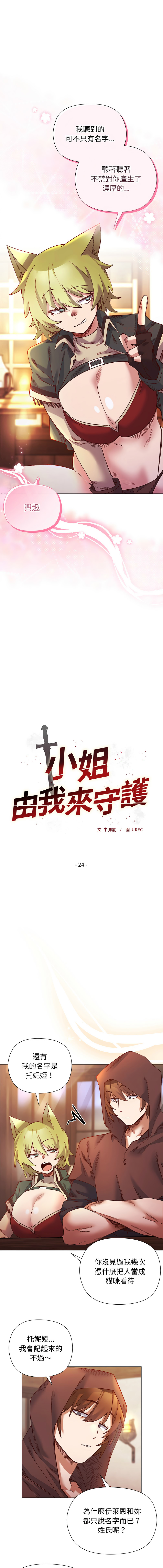 [BYUK CHANG-HO & UREC] 小姐由我来守护 | 小姐由我來守護 1-33 [Chinese] [Ongoing] - Page 319