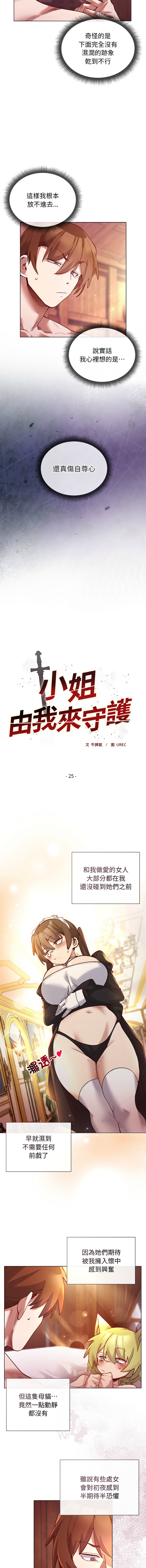 [BYUK CHANG-HO & UREC] 小姐由我来守护 | 小姐由我來守護 1-33 [Chinese] [Ongoing] - Page 332