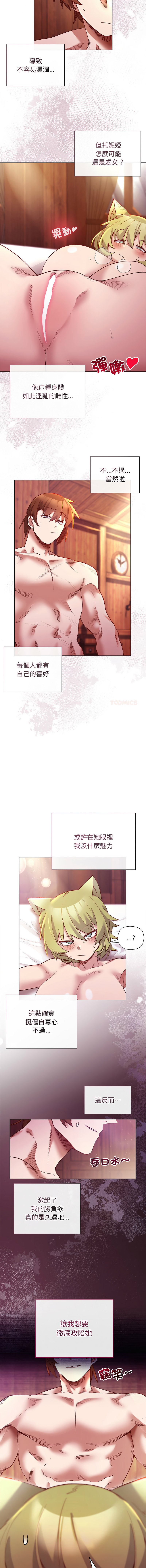 [BYUK CHANG-HO & UREC] 小姐由我来守护 | 小姐由我來守護 1-33 [Chinese] [Ongoing] - Page 333