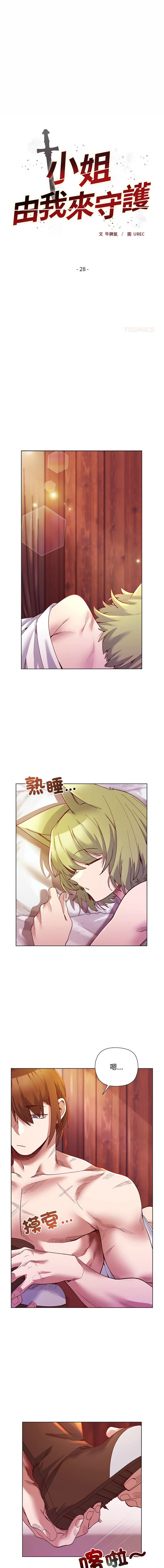 [BYUK CHANG-HO & UREC] 小姐由我来守护 | 小姐由我來守護 1-33 [Chinese] [Ongoing] - Page 370