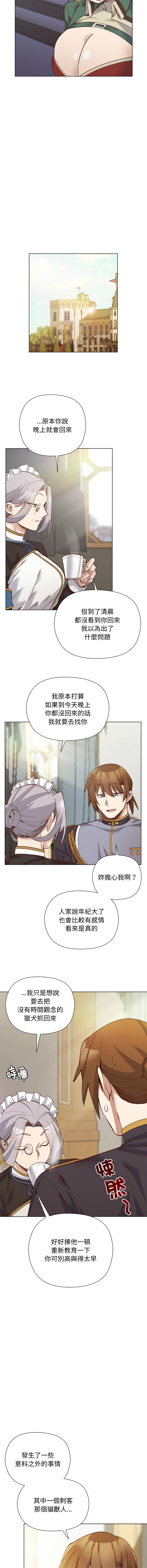 [BYUK CHANG-HO & UREC] 小姐由我来守护 | 小姐由我來守護 1-33 [Chinese] [Ongoing] - Page 380