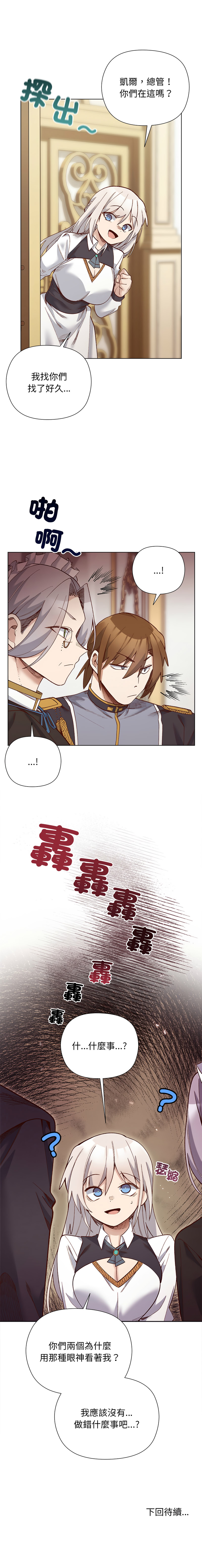 [BYUK CHANG-HO & UREC] 小姐由我来守护 | 小姐由我來守護 1-33 [Chinese] [Ongoing] - Page 382