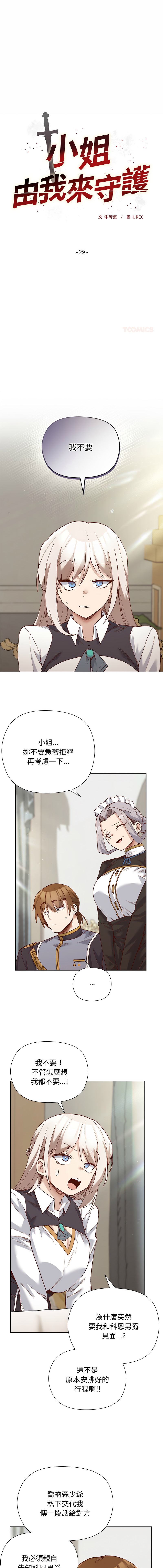 [BYUK CHANG-HO & UREC] 小姐由我来守护 | 小姐由我來守護 1-33 [Chinese] [Ongoing] - Page 383