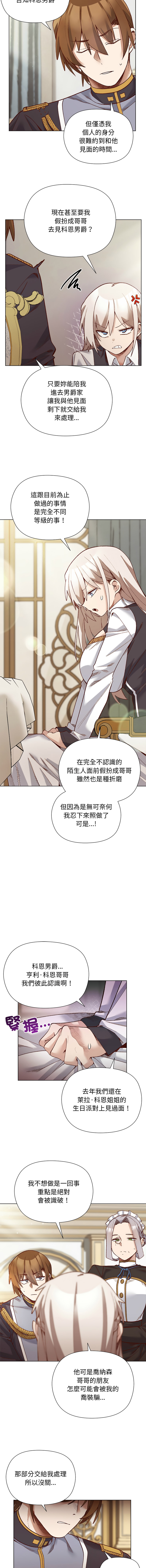 [BYUK CHANG-HO & UREC] 小姐由我来守护 | 小姐由我來守護 1-33 [Chinese] [Ongoing] - Page 384