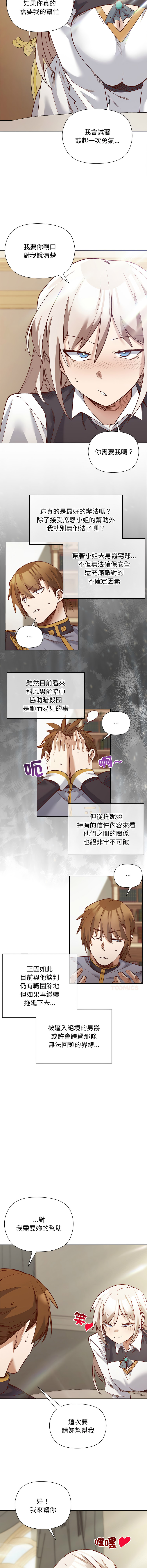 [BYUK CHANG-HO & UREC] 小姐由我来守护 | 小姐由我來守護 1-33 [Chinese] [Ongoing] - Page 387